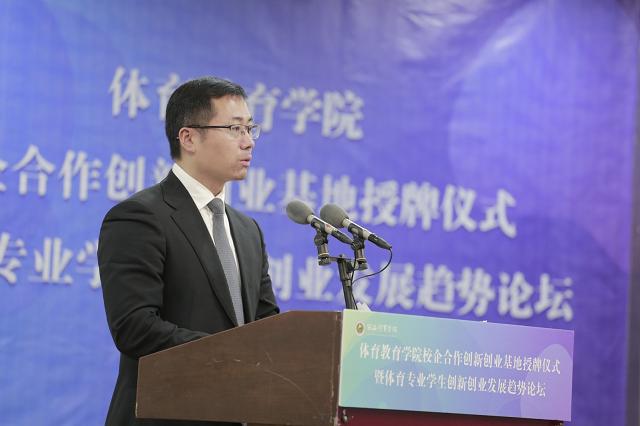 恭祝西体体育教育学院校企合作创新创业基地授牌暨论坛圆满成功