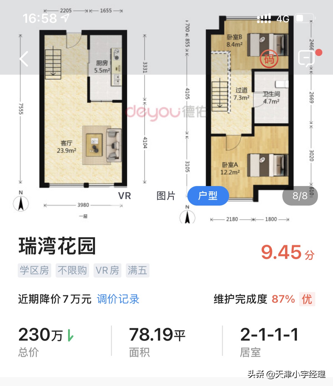 天津南开区老旧小区哪里最好,天津南开区100小区