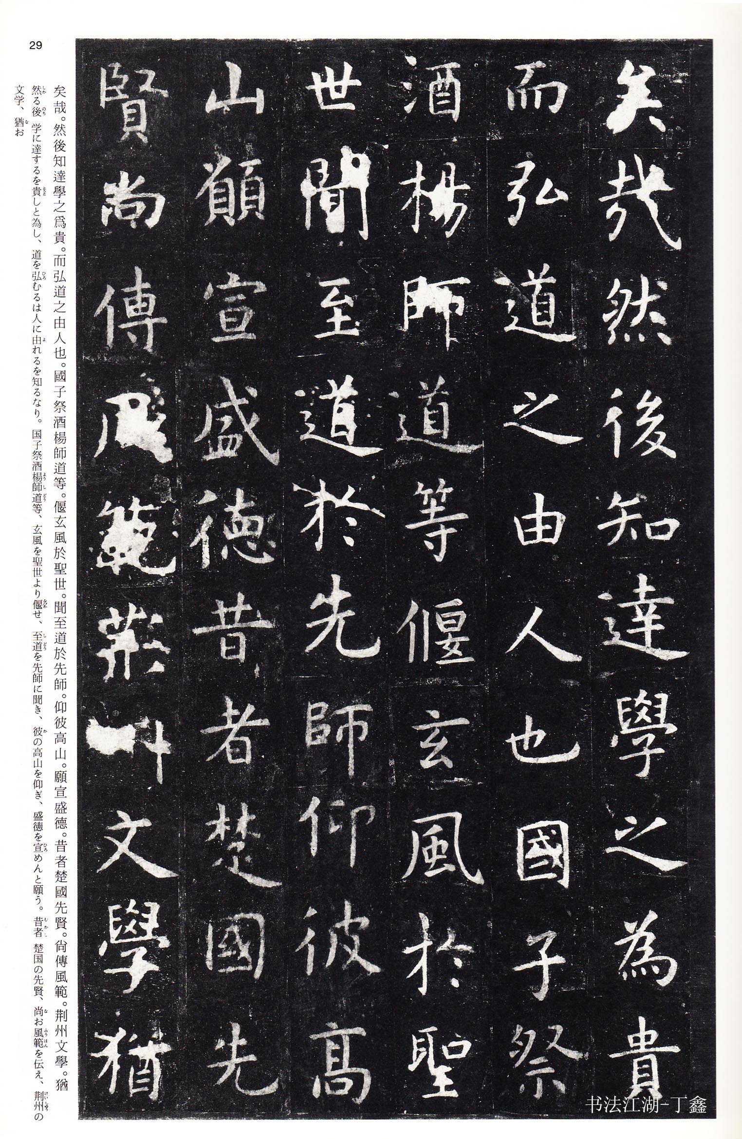 孔子庙堂碑二玄社,二玄社高清中国法书选60本