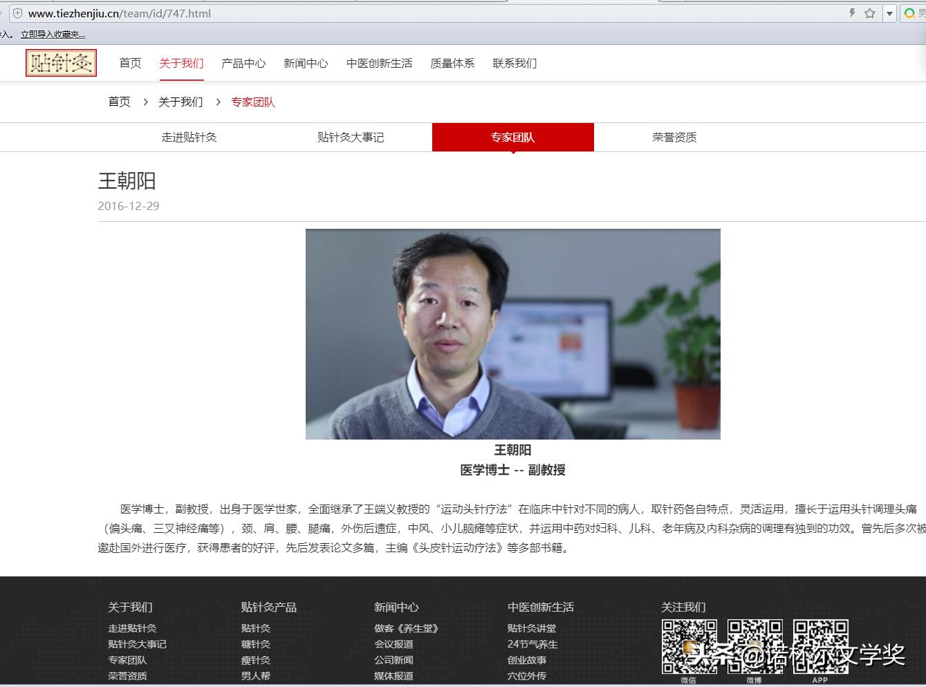 张少鹏谷世喆贴针灸借“六大名医”欺诈消费发展下线