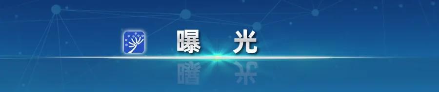 教育部公开八起违反教师职业实例,教育部曝光违反教师职业行为十项