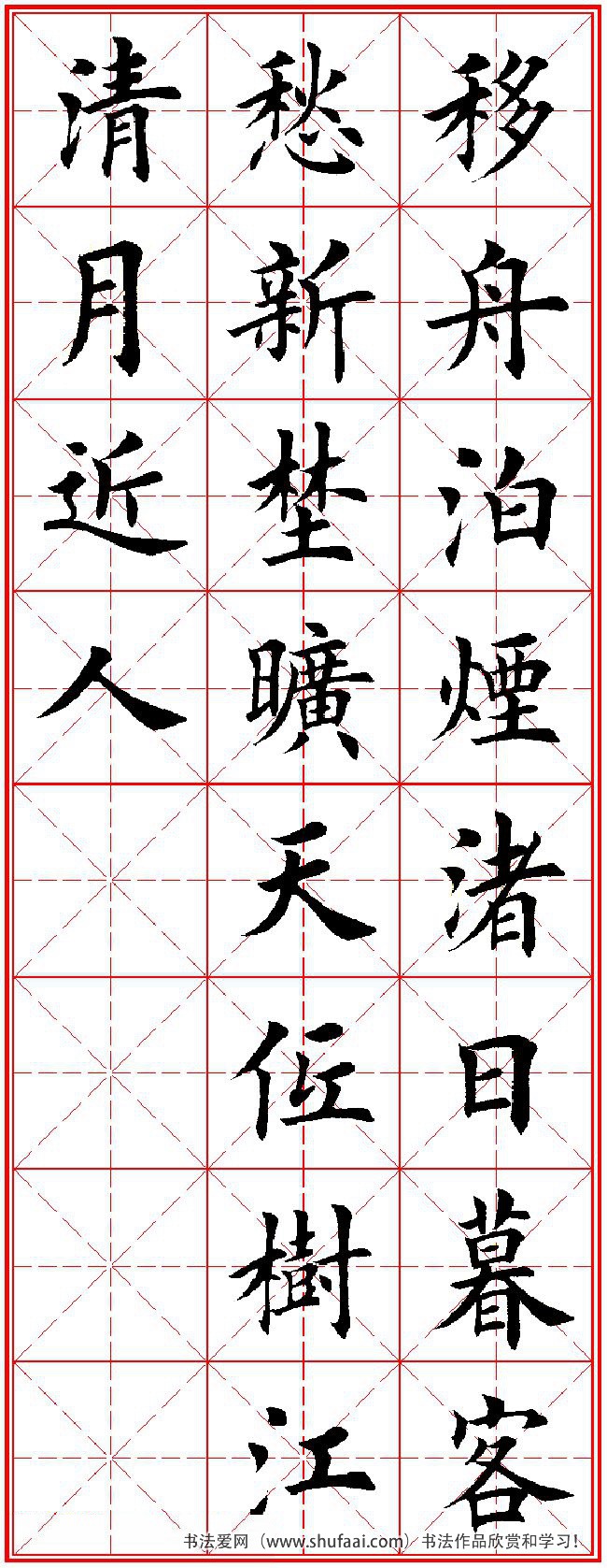 田英章楷书字帖唐诗三百首,田英章楷书字帖唐诗三百首精选