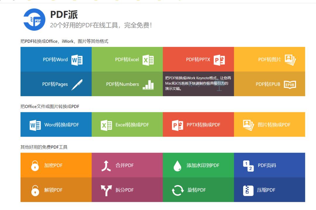 六个免费好用的PDF处理网站，告别wps会员