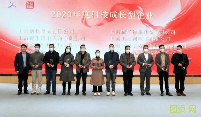 上海恩邦荣获“2020年科技成长型企业”称号