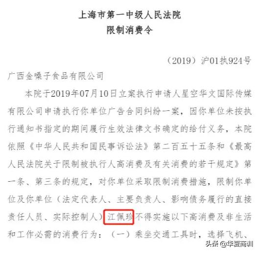 金嗓子掌门人被列为老赖,金嗓子成老赖