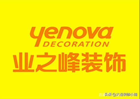 大连旅顺口碑最好的装修公司,大连旅顺开发区装修公司排名