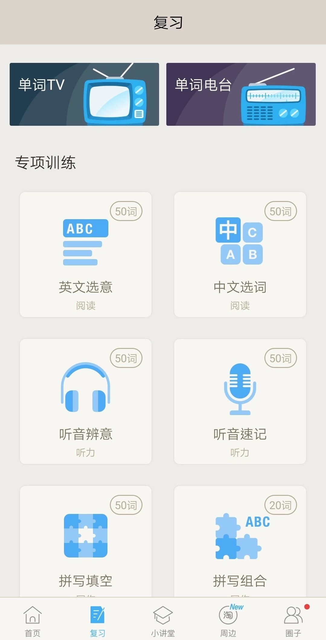 推荐一下学英语app,成人英语学习app推荐排行榜