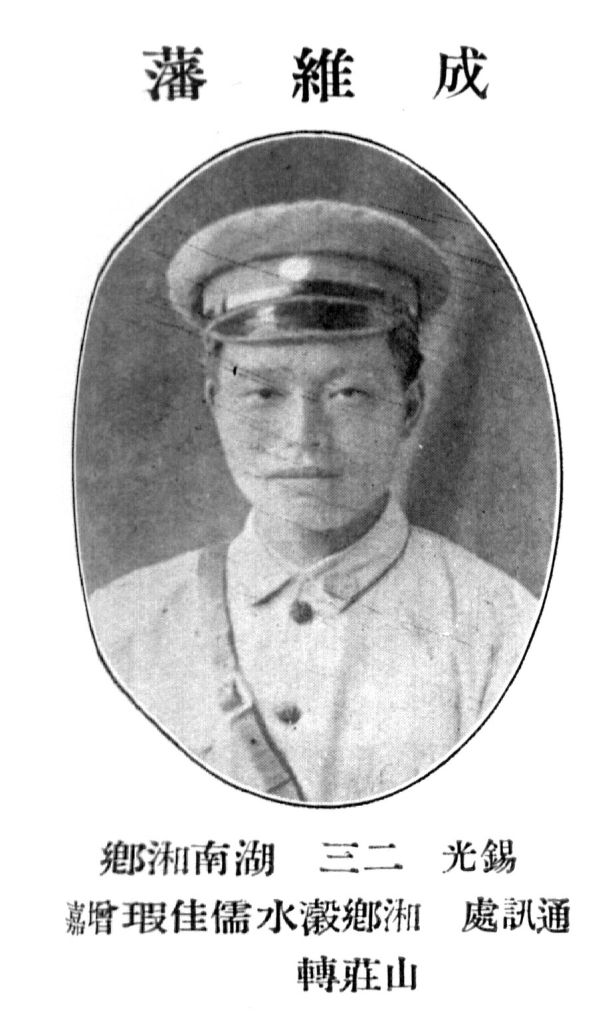 湘乡在世的黄埔军校生,黄埔军校第五期湖南籍学员名单