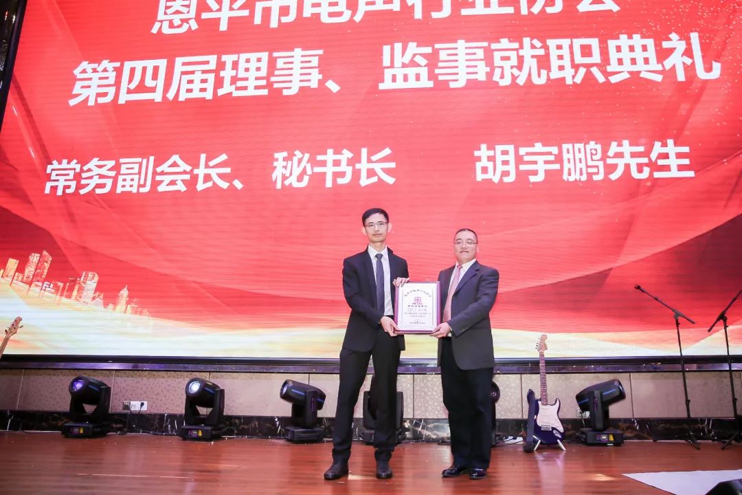 恩平电声行业协会成员,恩平协会