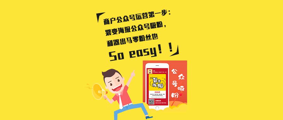 公众号裂变增粉第一步,公众号营销策划引爆客流