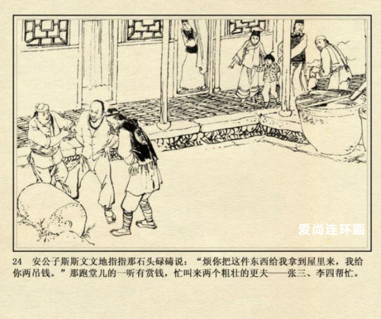 侠女十三妹连环画刘永凯绘02,侠女十三妹上海美术连环画