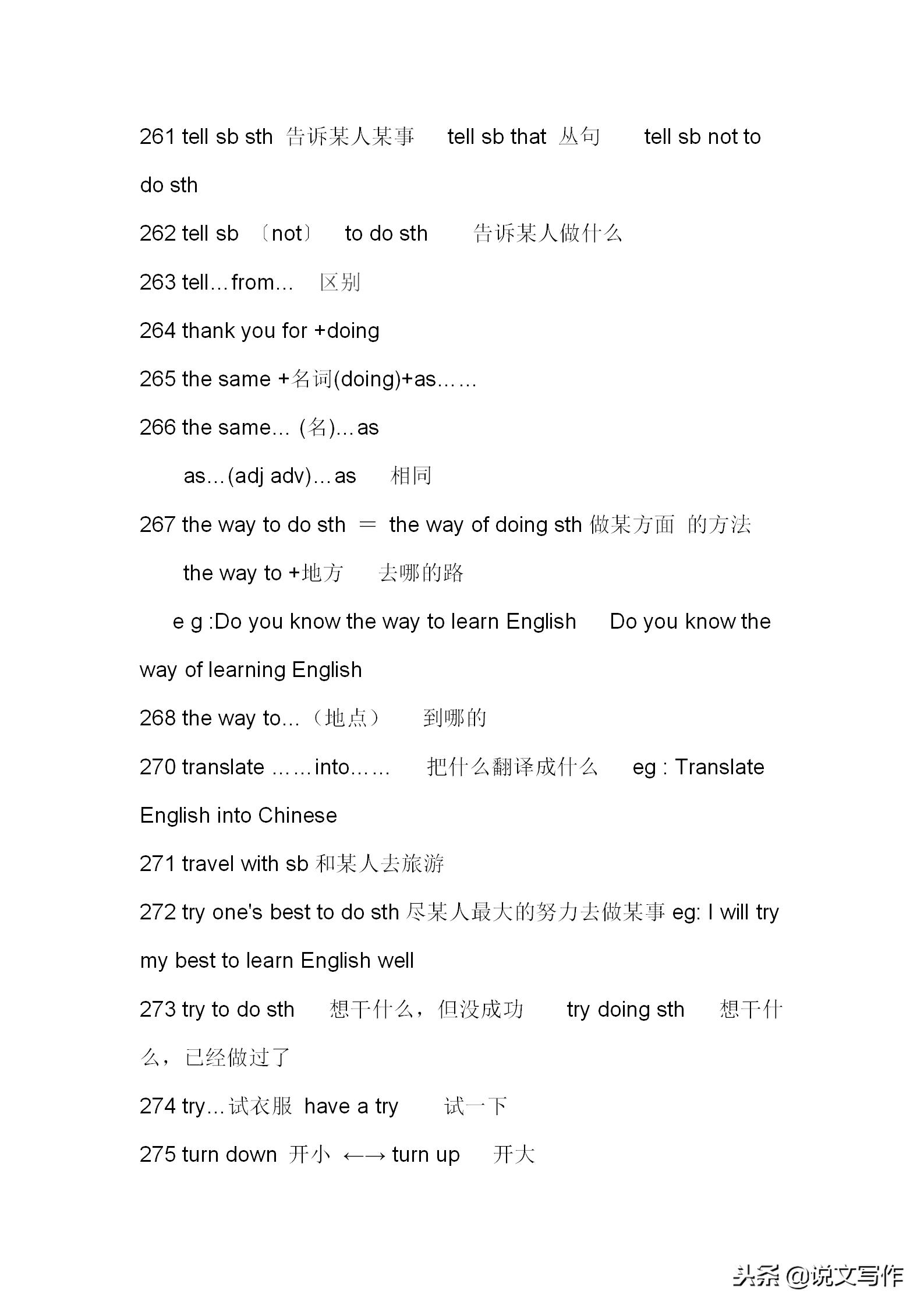 名师总结，初中英语词组总结279条，中考英语满分必备