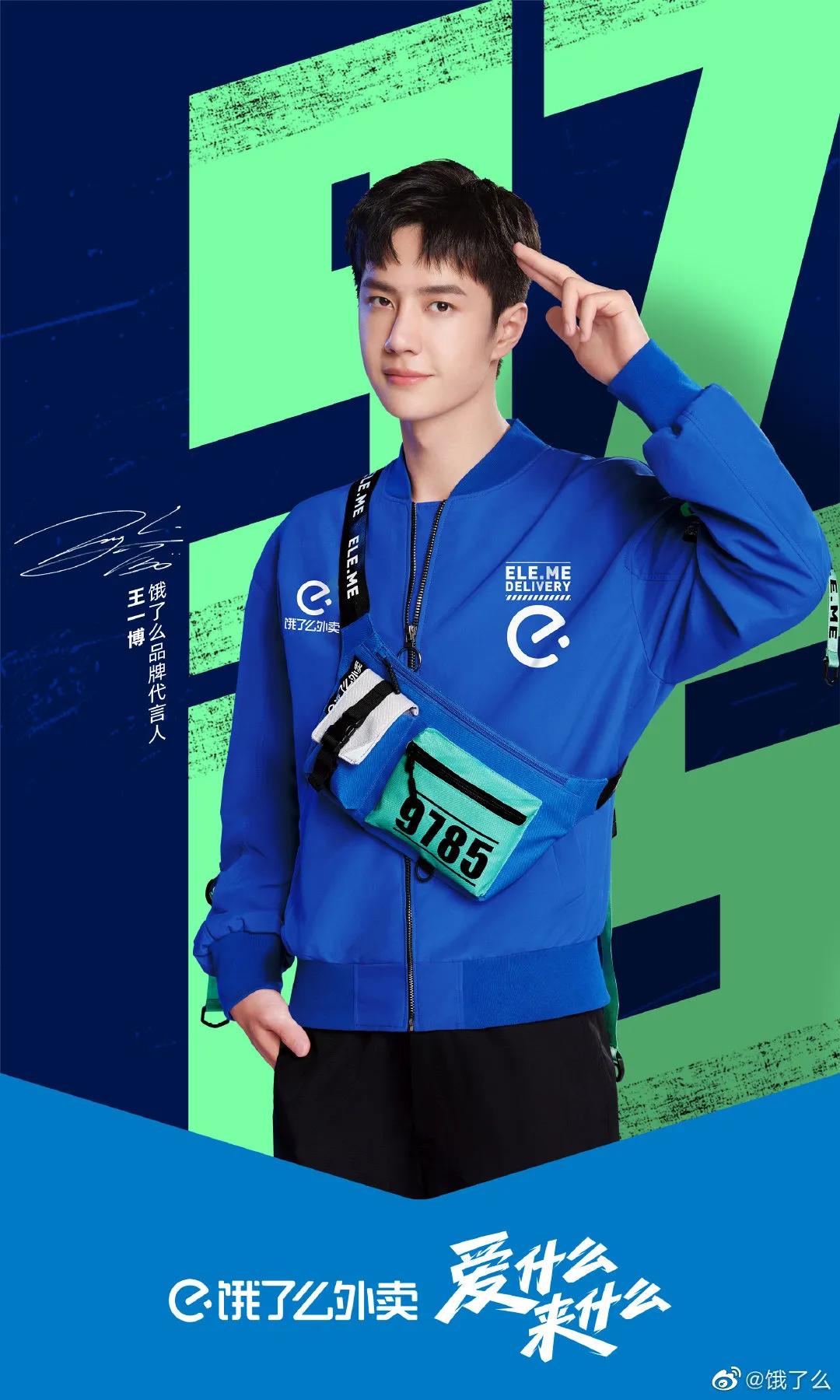 王一博还在代言饿了么吗,王一博饿了么代言完整版