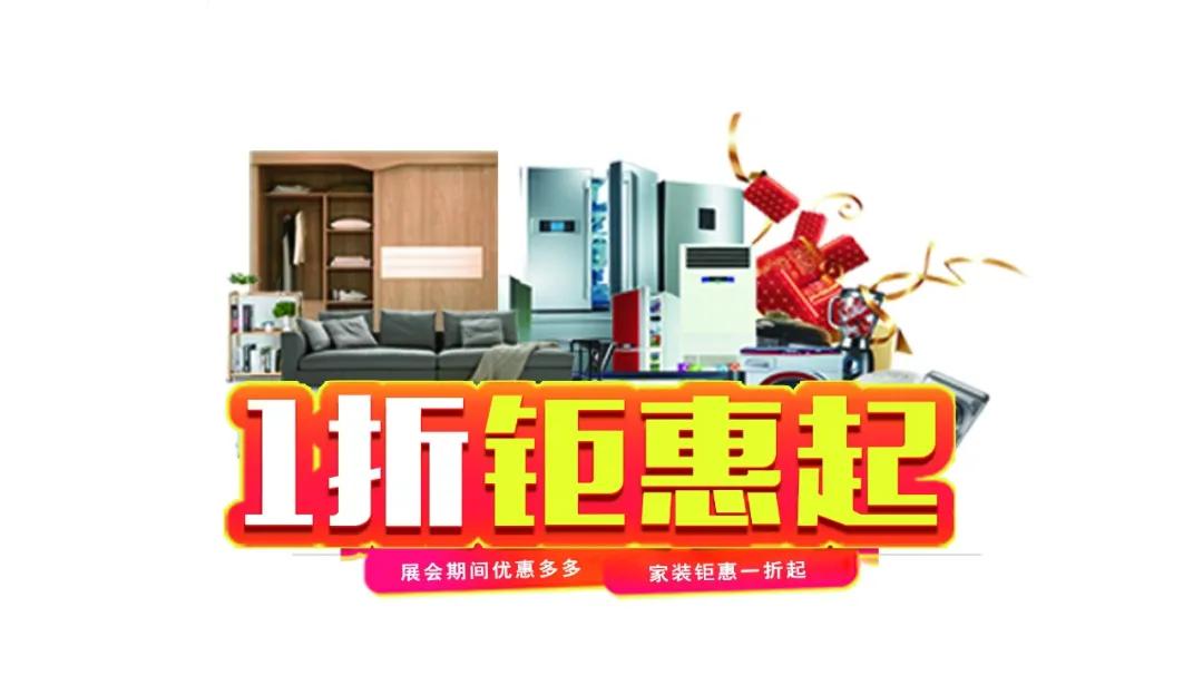 2021年潍坊家博会,中团家博会潍坊富华