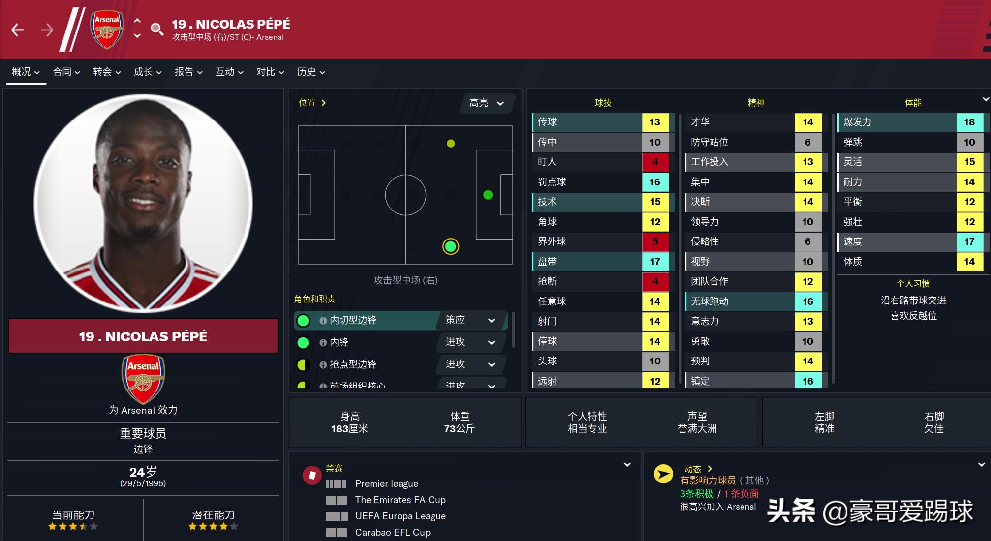 2019-2020阿森纳阵容,英超争四狂魔