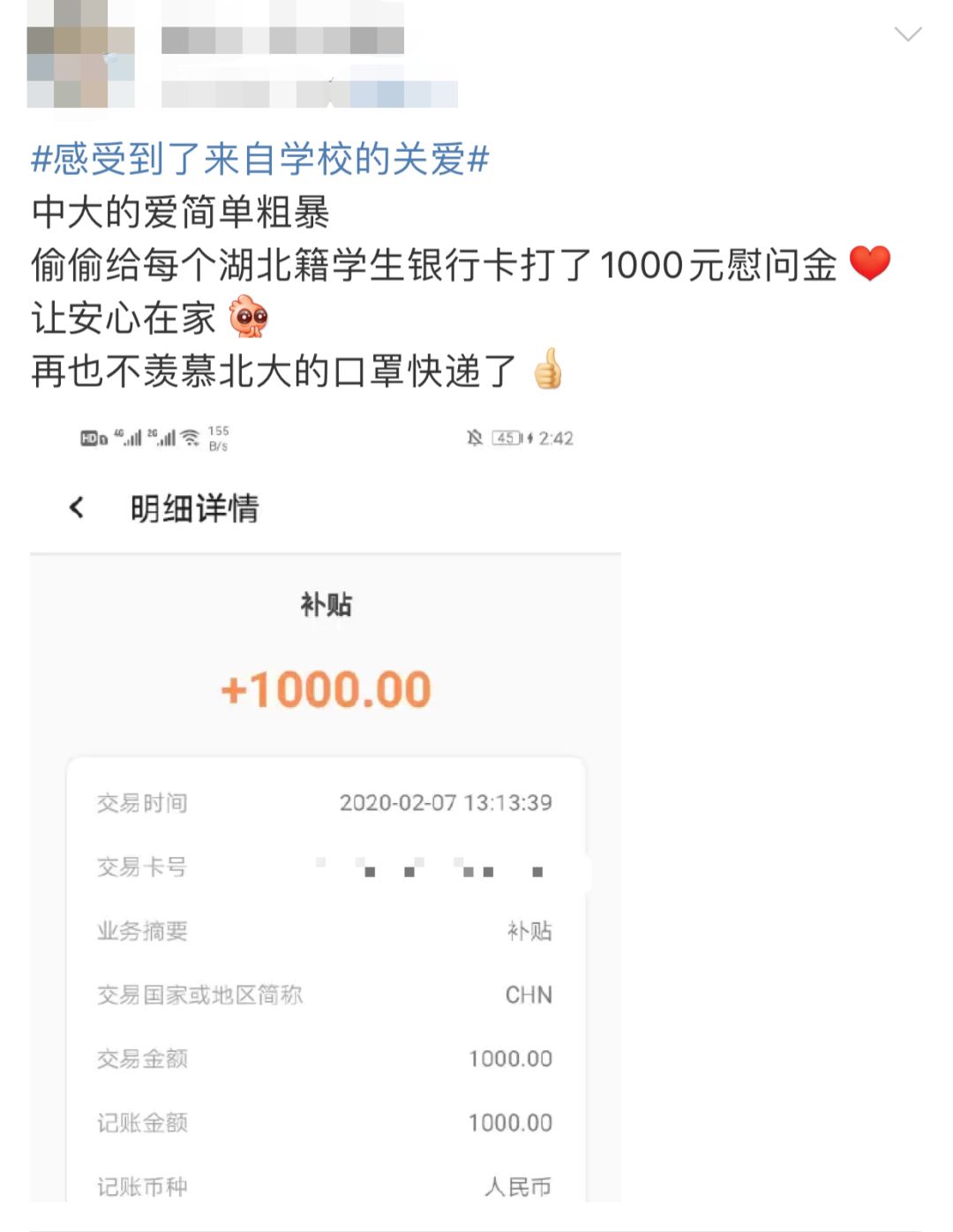 感受到了来自政府的温暖关怀,感受到同学关爱