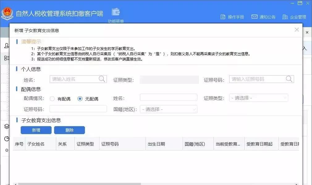 个税在什么时间内填写,个税基础信息表在哪里填