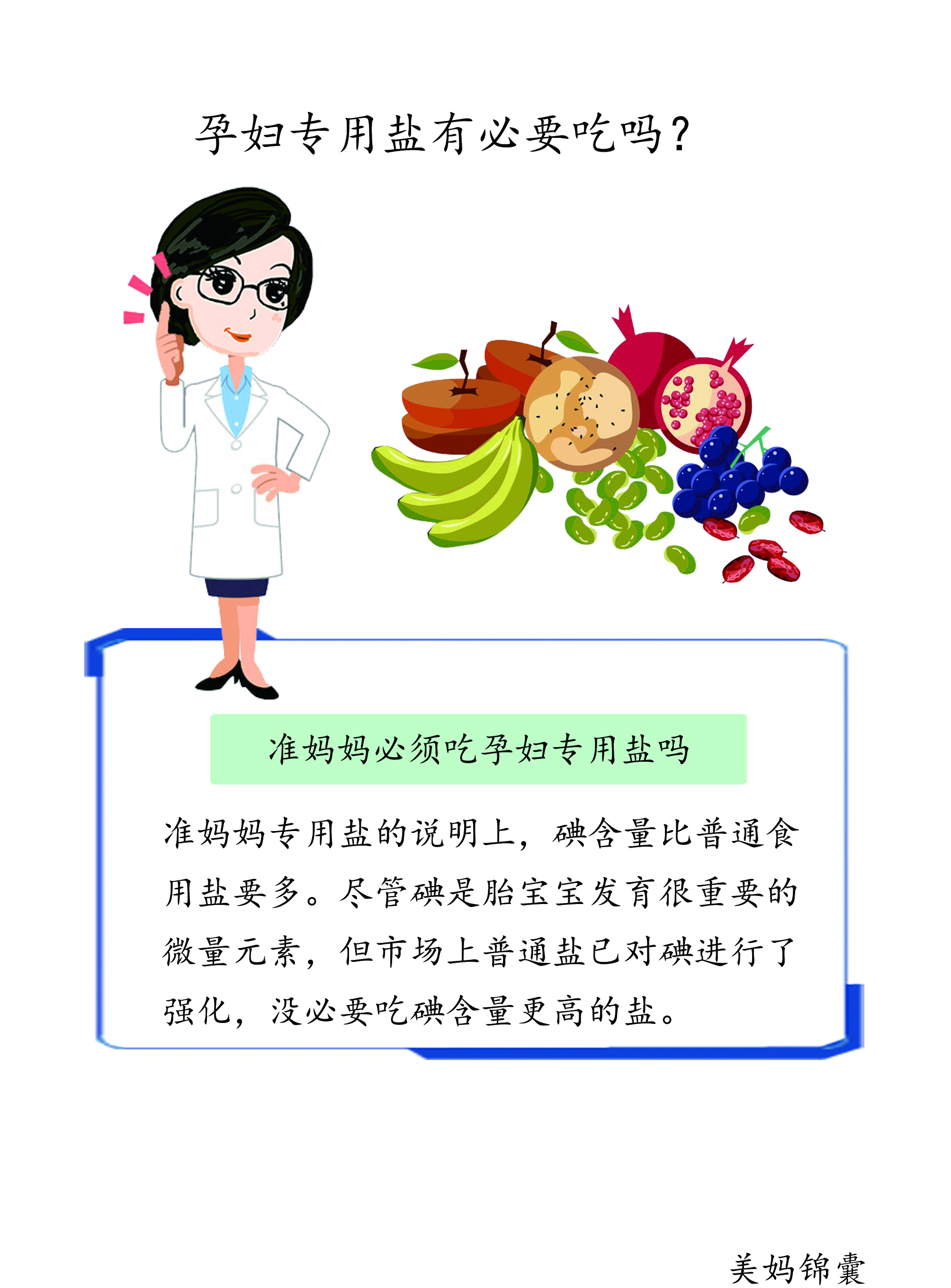 孕妇专用盐和普通盐的区别,孕妇专用盐有必要吃吗