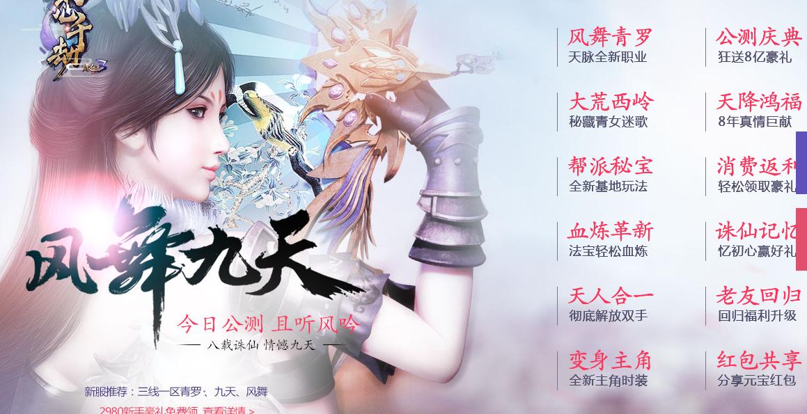 诛仙回忆录,诛仙手游回忆