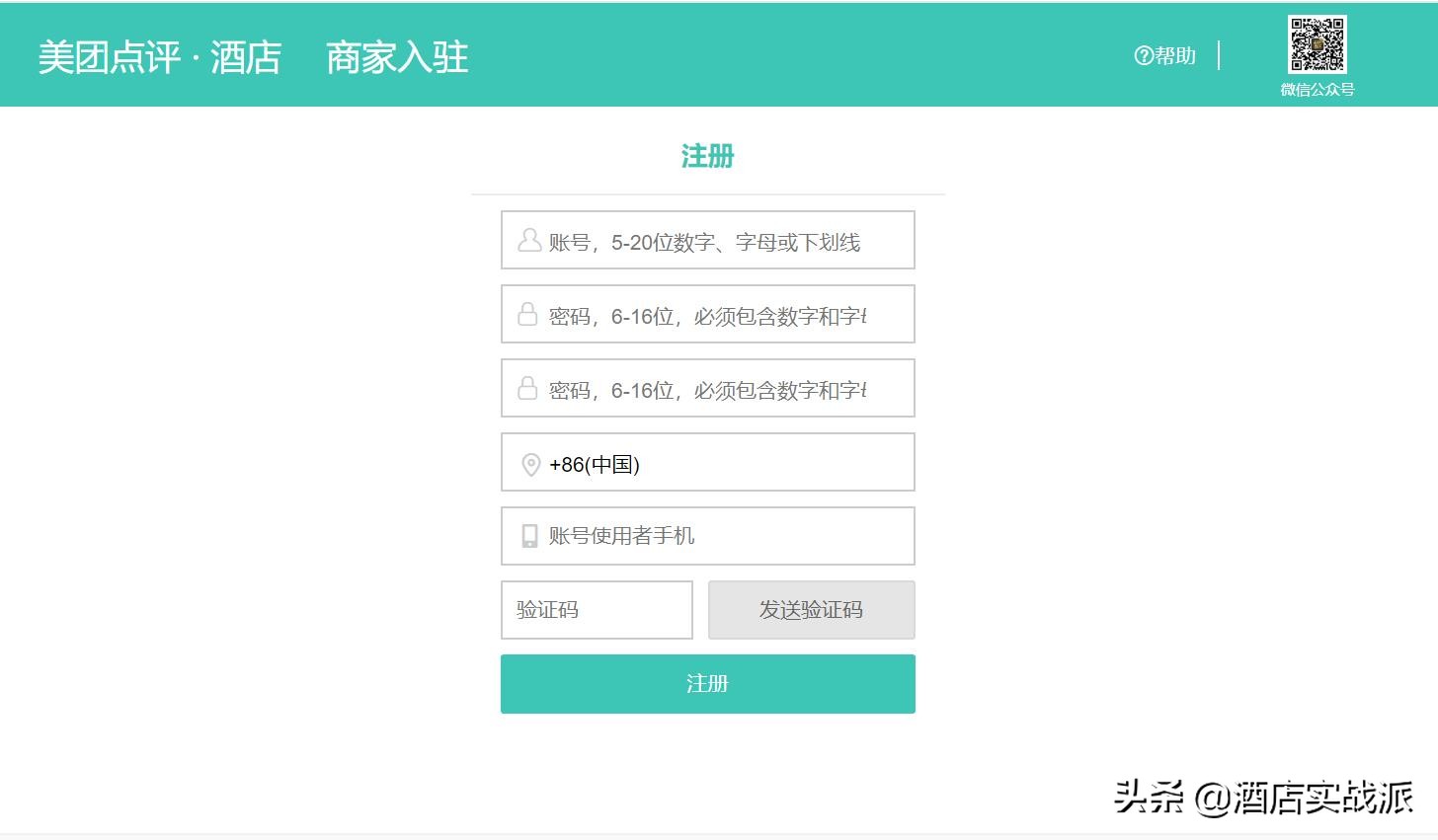 酒店怎么加盟合作,酒店如何加盟电商