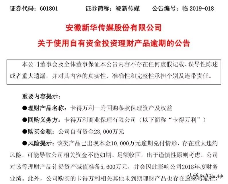 上市公司买理财产品爆雷了怎么办,理财产品有风险投资需谨慎
