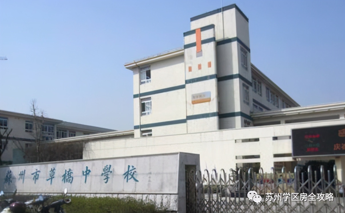 苏州市草桥中学择校电话,苏州草桥择校