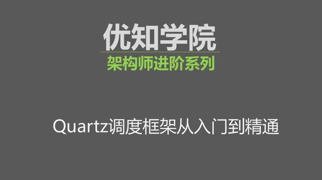 quartz配置多个调度器,quartz集群负载均衡配置