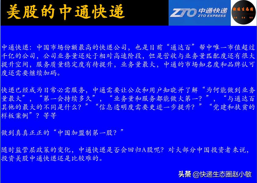 中通上半年营收近100亿，Q2净利润下降明显，能坐稳加盟制第一吗