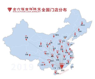 金六福吉祥珠宝企石店,金六福十周年庆