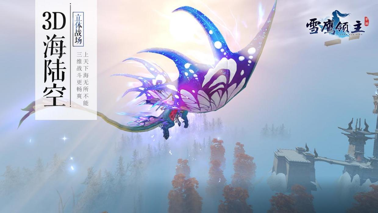 雪鹰领主手游版公测,雪鹰领主浑源手游
