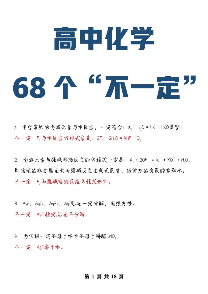 化学里面最常见的一些问题,化学难到离谱的原因有哪些
