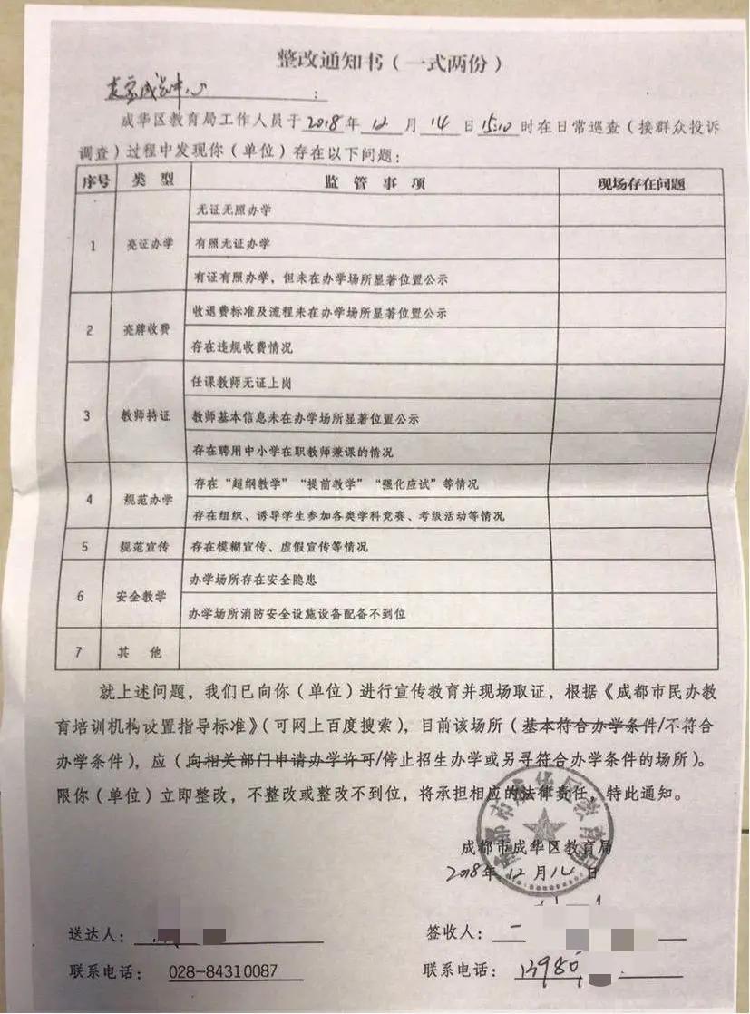教育315丨成都麦麦教育关门：被要求整改后还预收学费，家长至今没收到退款