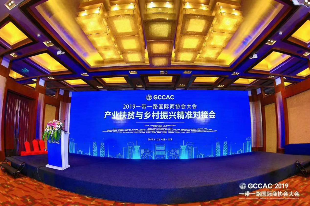 中国·和海董事长唐博受邀参与2019一带一路国际商协会大会