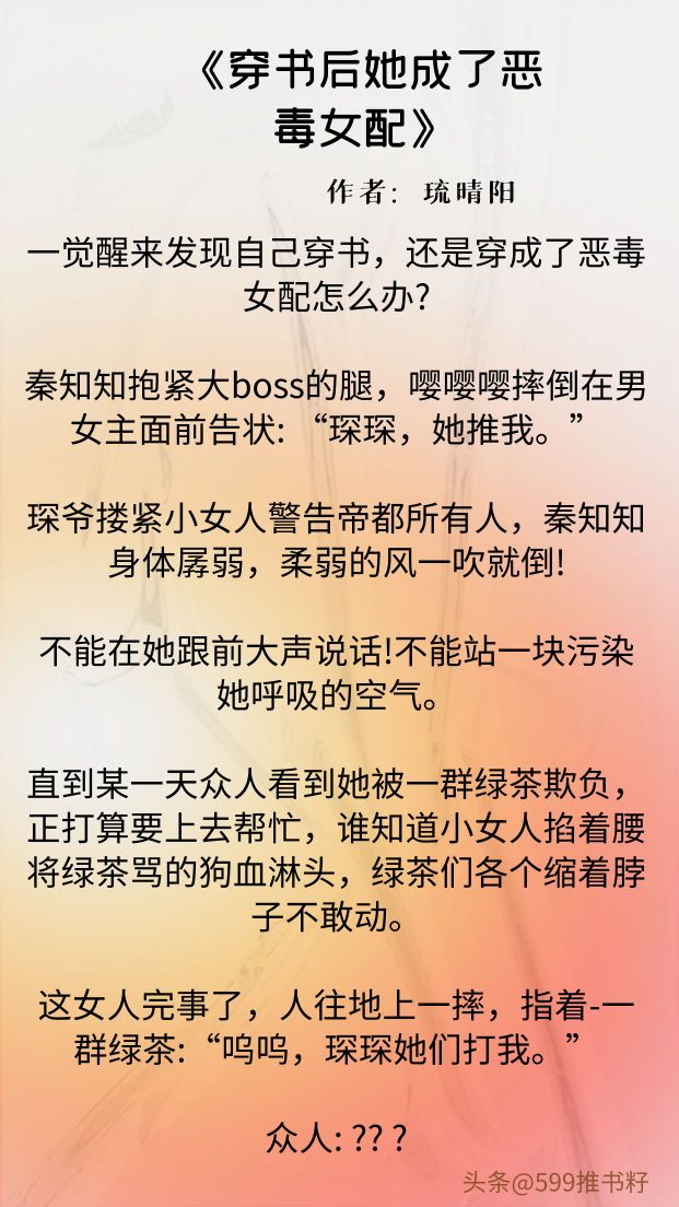 《穿书后她成了恶毒女配》《白月刚》《*欢合**宗的女修绝不认输》