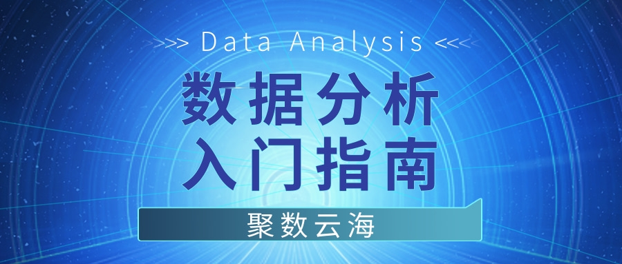 数据分析师入门考试,楼市数据分析入门