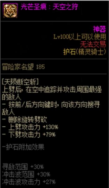 dnf精灵骑士护石效果,dnf精灵骑士护石搭配