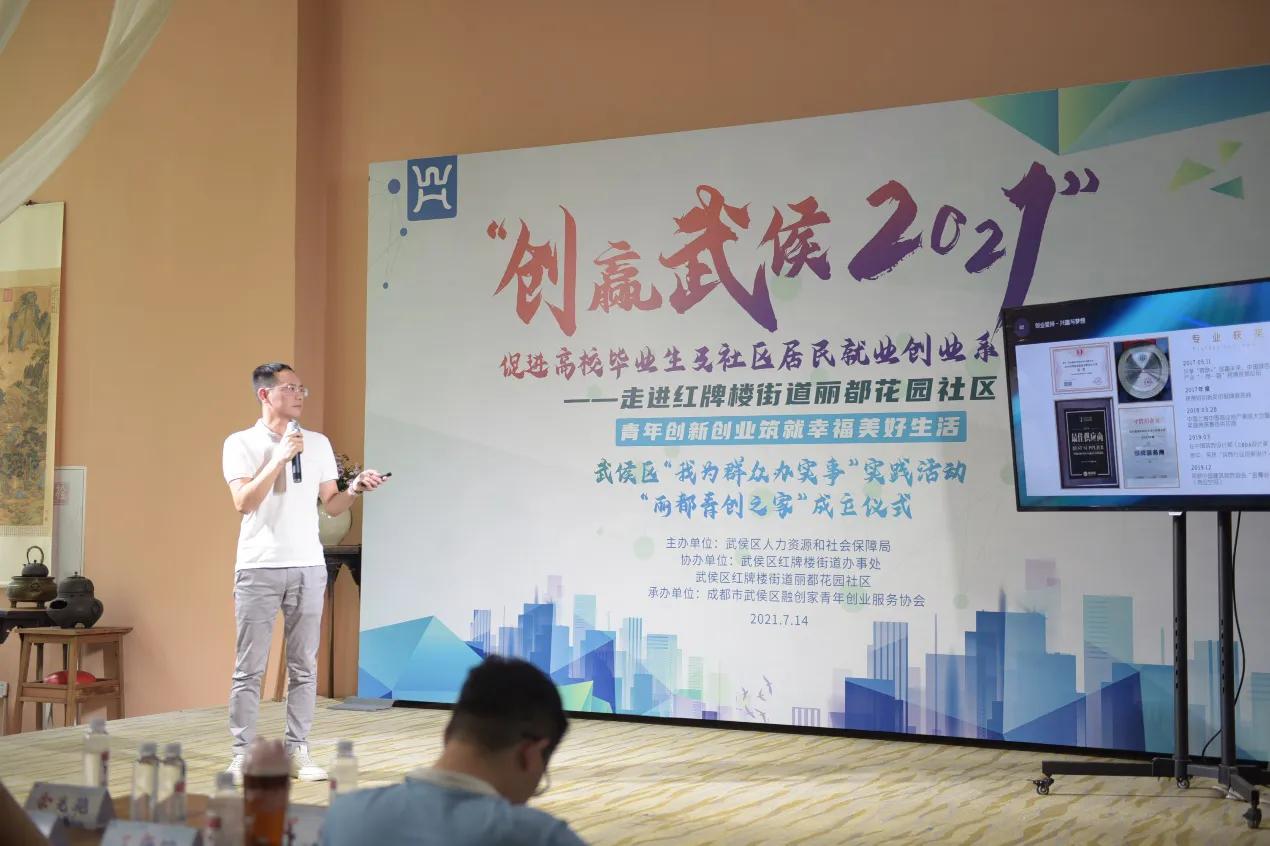 创赢武侯2021走进丽都花园社区,助力社区搭建“丽都青创之家”