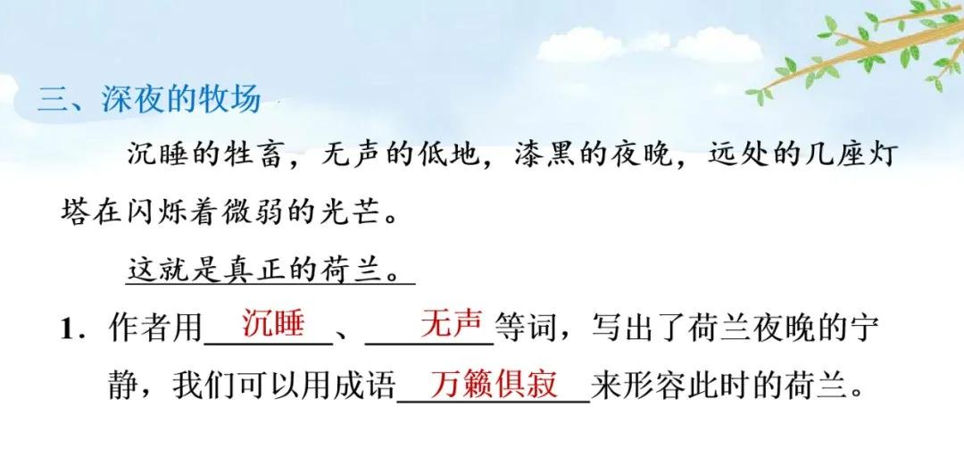 五下语文第19课牧场之国预习笔记,部编版五年级语文下册19牧场之国