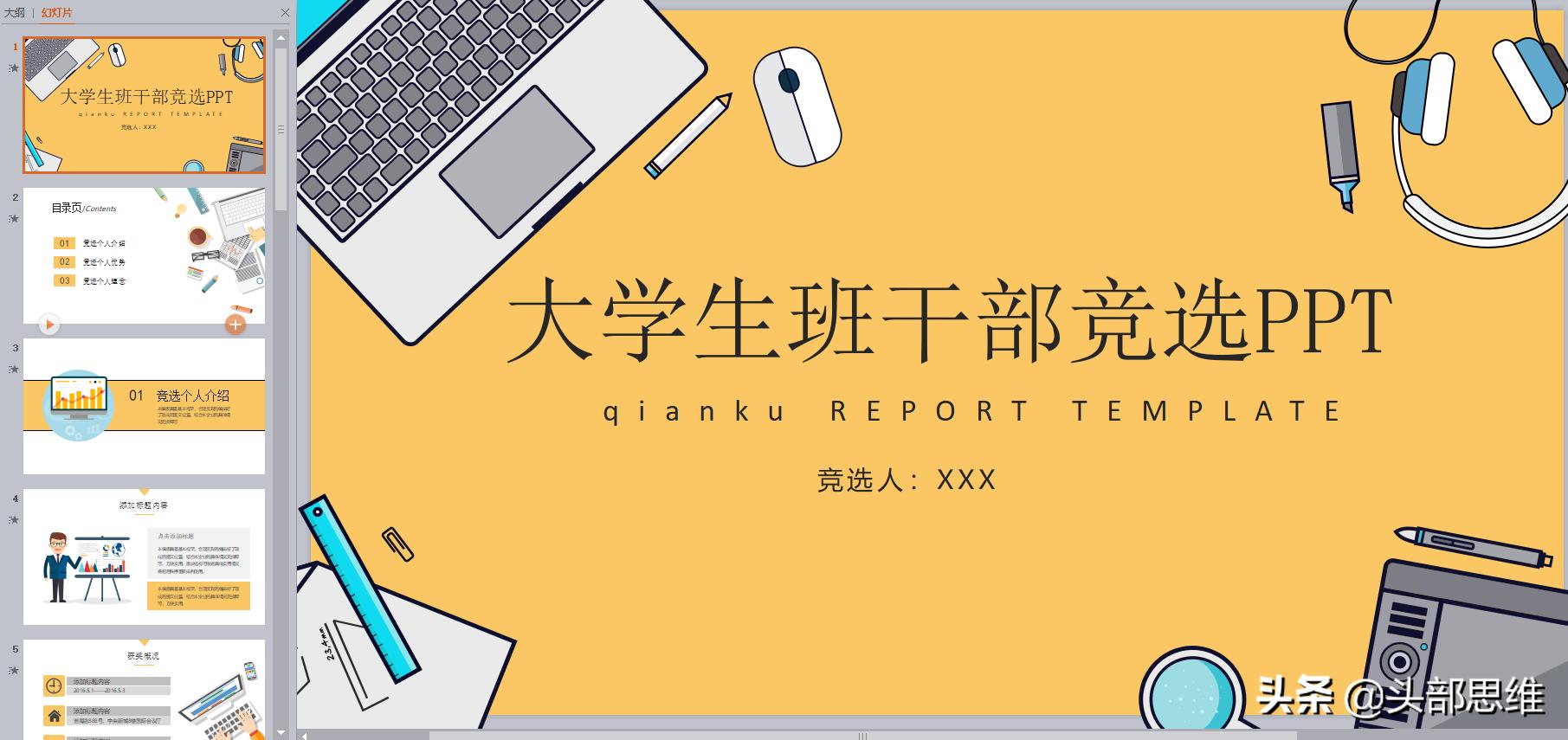学生会竞聘自我介绍ppt模板范文,面试社团部门自我介绍ppt模板下载