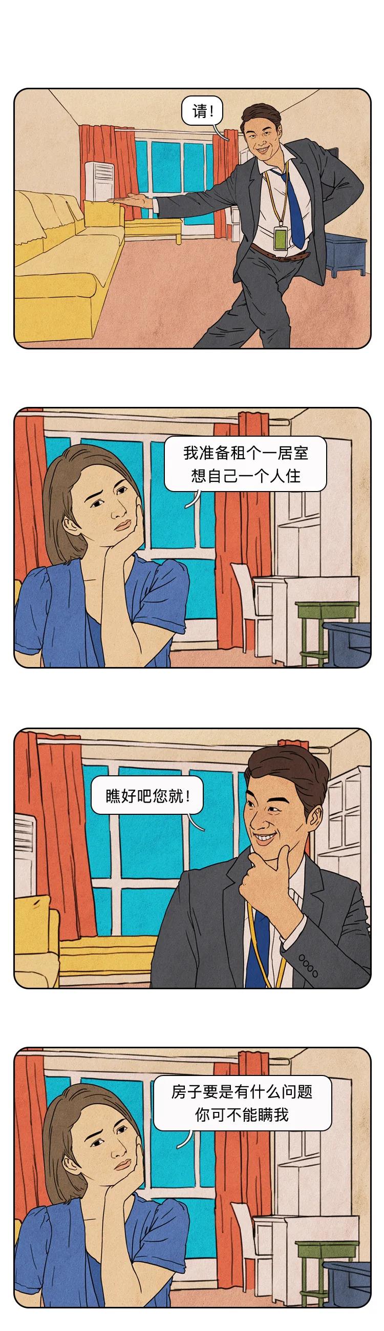一个被中介毁了的女人,被中介毁了一生