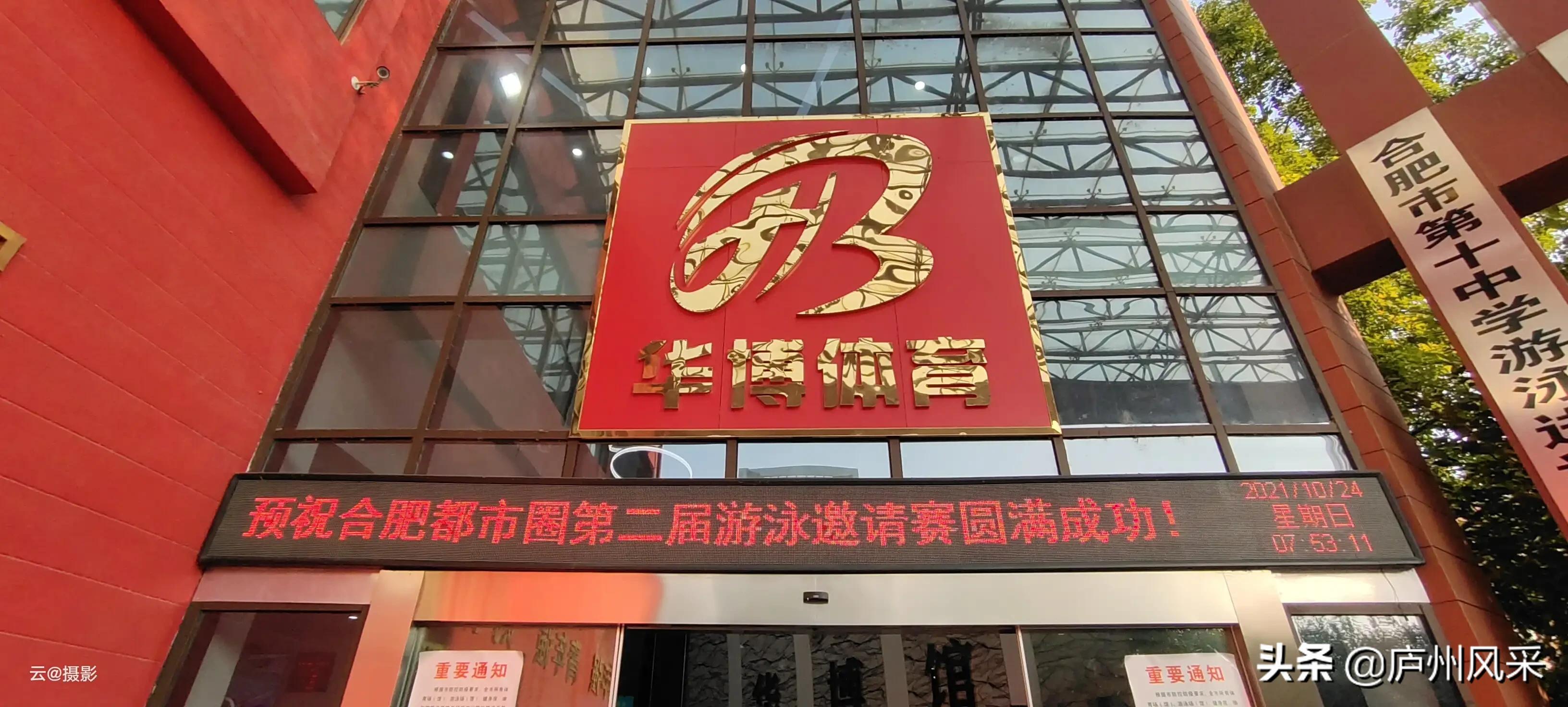 合肥市体育中心游泳锦标赛 (合肥都市圈游泳邀请赛)