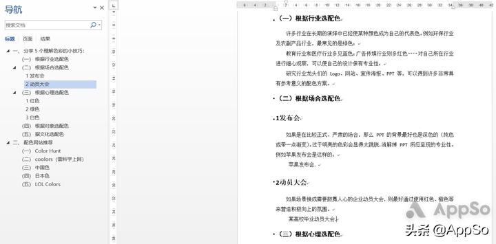 写毕业论文必不可少的排版技巧,论文排版教程详细教程