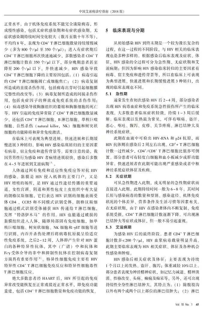 艾滋病诊疗指南,艾滋病诊疗指南2018word