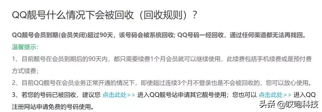 新版QQ支持注销，你会注销你的QQ吗？