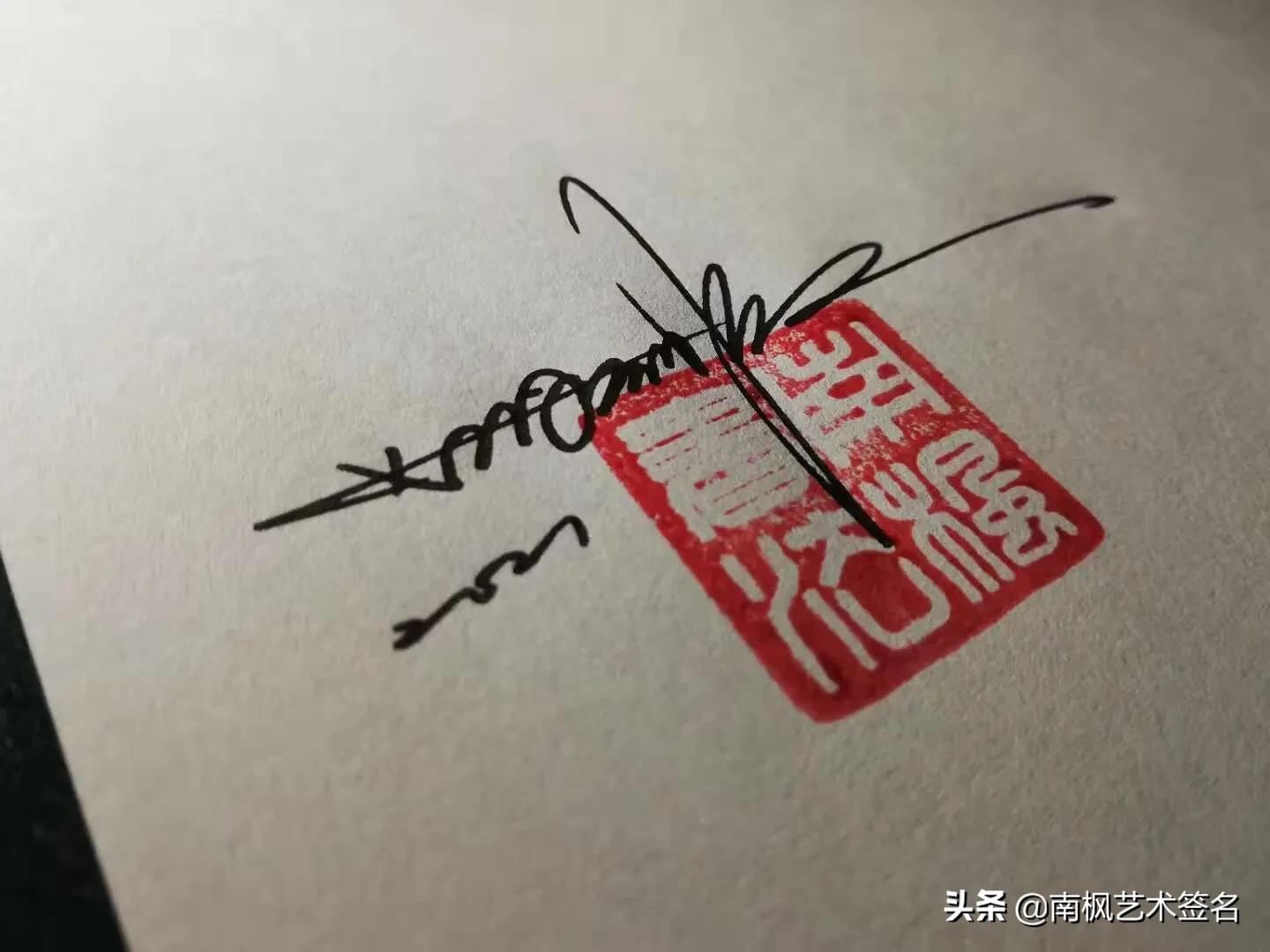 免费签名设计你留名我来画,你留名我为你设计最漂亮的签名