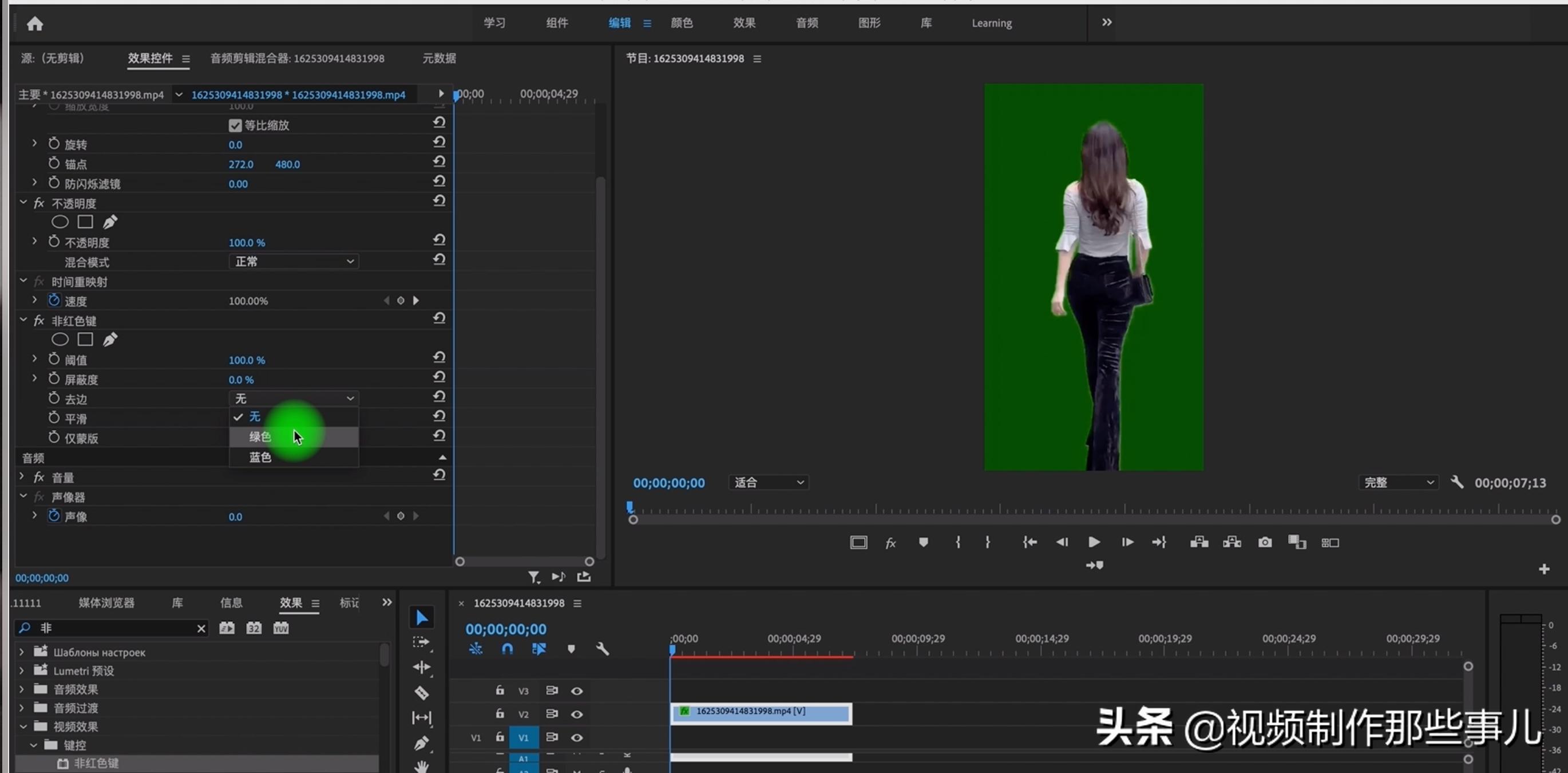 pr抠像技巧视频教程,pr抠像人物衣服是绿色怎么抠像