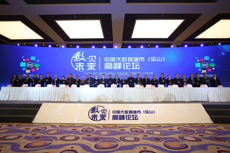 京东云亮相中国大数据城市(乐山)高峰论坛,助力乐山创新发展