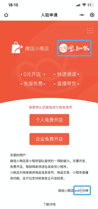 微信小商店申请入口商家版,微信小商店怎么申请开通