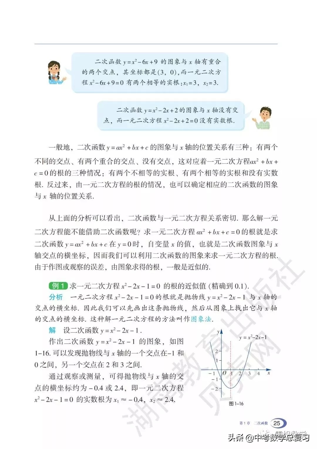 九年级下册数学湘教版二次函数,湘教版九年级下册数学教案