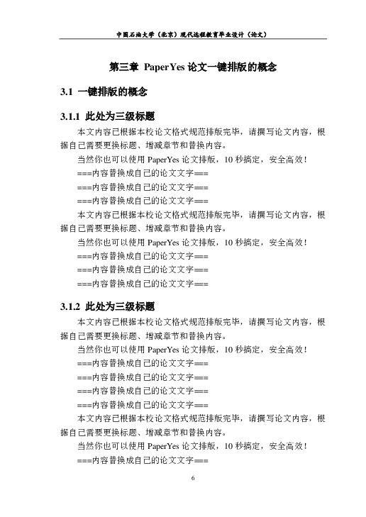 中国石油大学,北京-现代远程教育-毕业论文范文